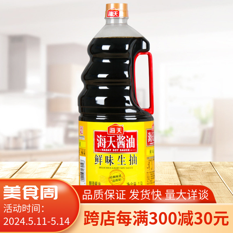 海天鲜味生抽酱油1.9L商用批发