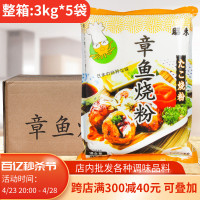 昭禾章鱼烧粉3kg*5袋商用日式料理大阪烧粉章鱼小丸子预拌粉整箱