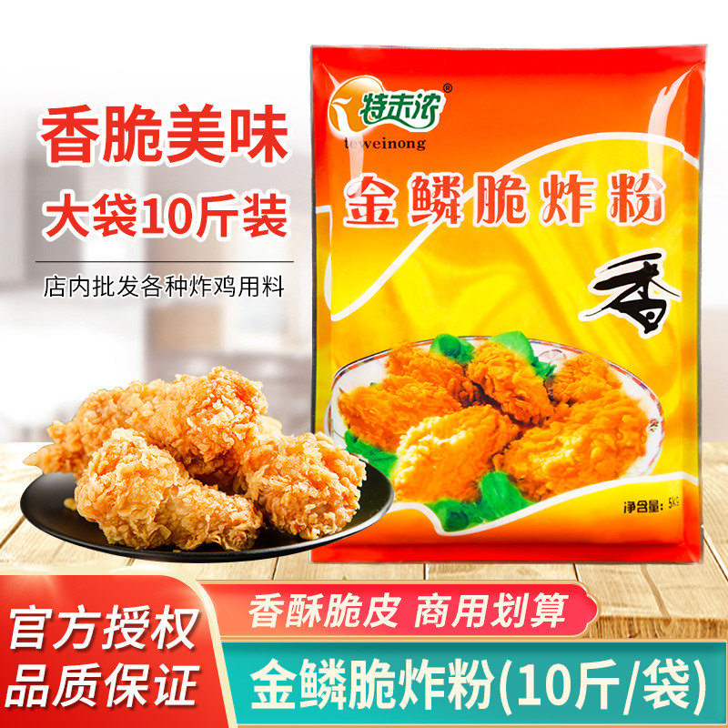 特味浓金鳞脆炸粉5kg商用炸鸡腿脆炸粉多用脆皮炸粉炸鸡裹粉