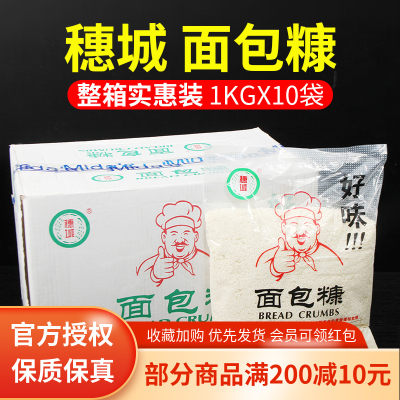 穗城黄白面包糠1kg*10袋