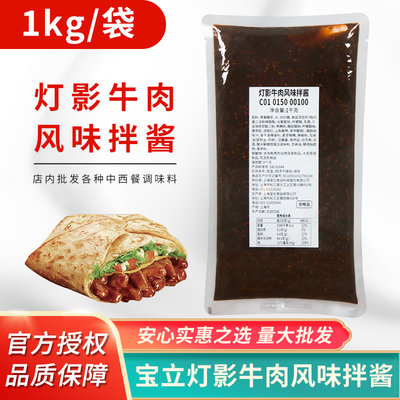 宝立灯影牛肉拌酱1kg商用拌饭酱风味酱连锁店嫩牛五方半成品酱料