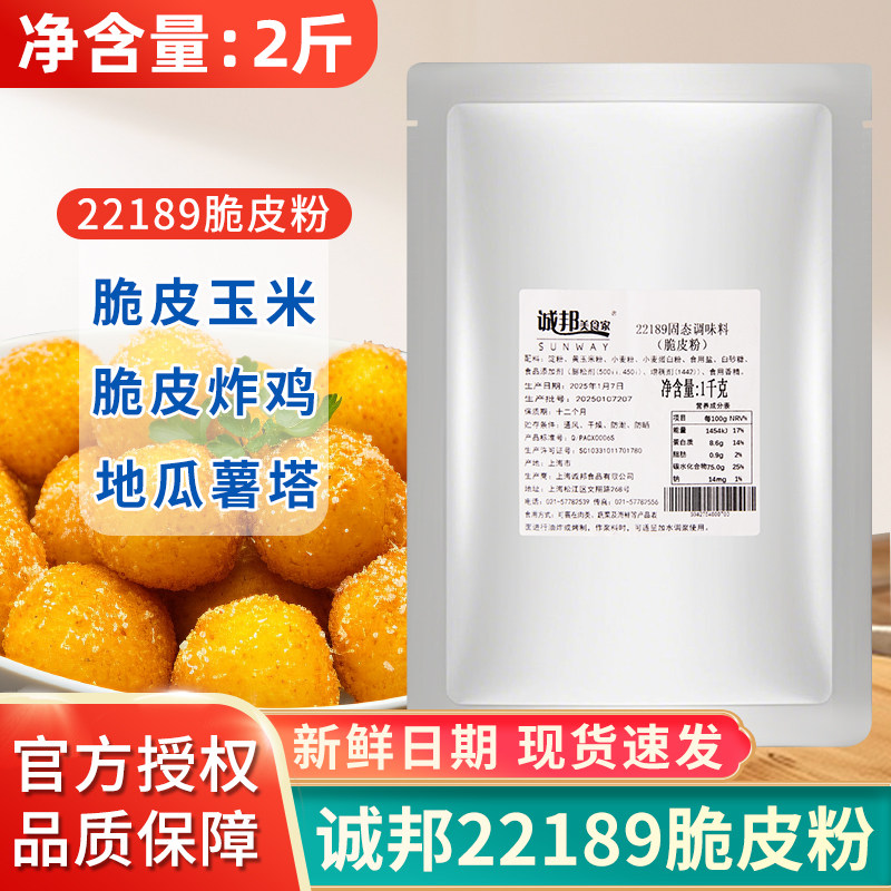 诚邦脆皮粉炸鸡排玉米粉土豆薯塔香酥脆浆粉包裹粉1Kg袋装炸粉