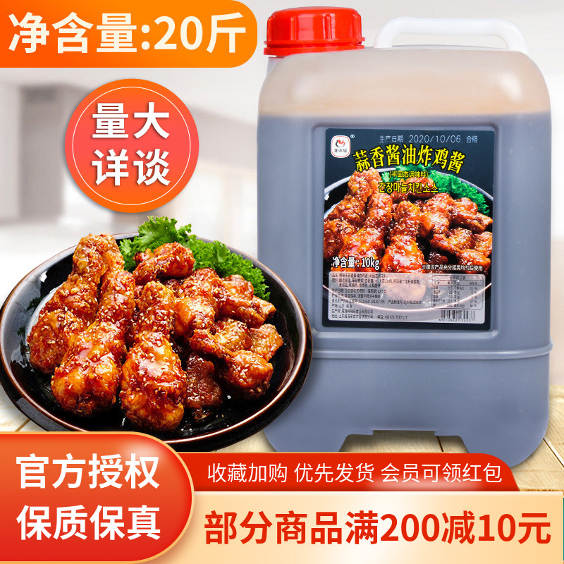 韩味乐蒜香酱油炸鸡酱10kg