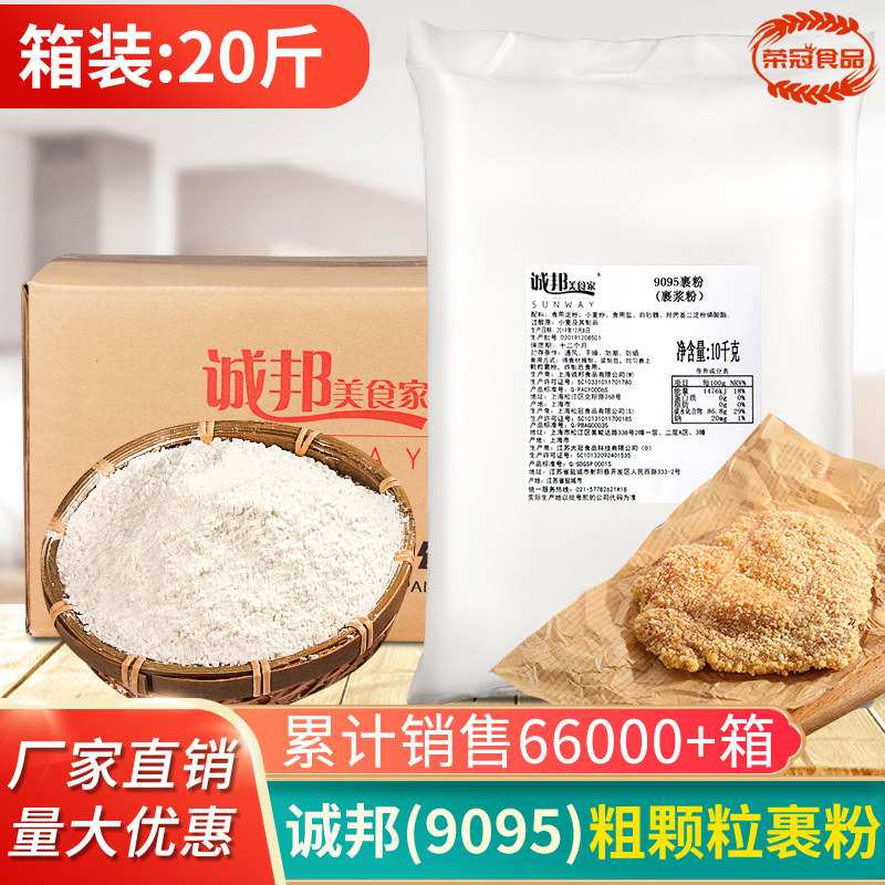 诚邦鸡排专用9095粗颗粒炸鸡3111裹粉鸡排粉香酥炸粉10KG商用整箱