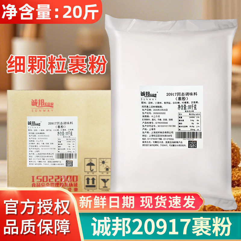 诚邦鸡排粉细裹粉20917香酥鸡排台湾鸡排鸡柳细粉裹粉10KG炸鸡粉