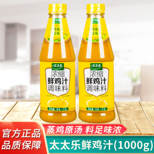 太太乐浓缩鲜鸡汁调味料1000g提鲜厨房 商用 炒菜煲汤家庭