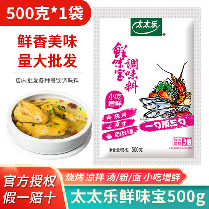 太太乐鲜味宝500g商用代替鸡精味精增鲜调味粉炒菜煲汤火锅麻辣烫