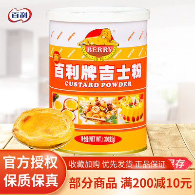Belichi Fan Pudding Powder Kesta вентилятор пирог с пирожным хлебным хлебным пекарней сырье Jishi Fan 300G Commercial