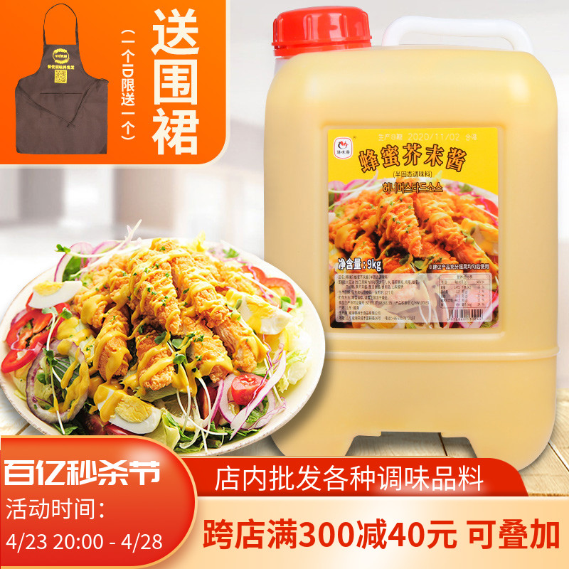 韩味乐蜂蜜芥末酱商用9kg 韩式炸鸡沙拉黄芥末酱披萨薯条汉堡蘸酱 粮油调味/速食/干货/烘焙 酱类调料 原图主图