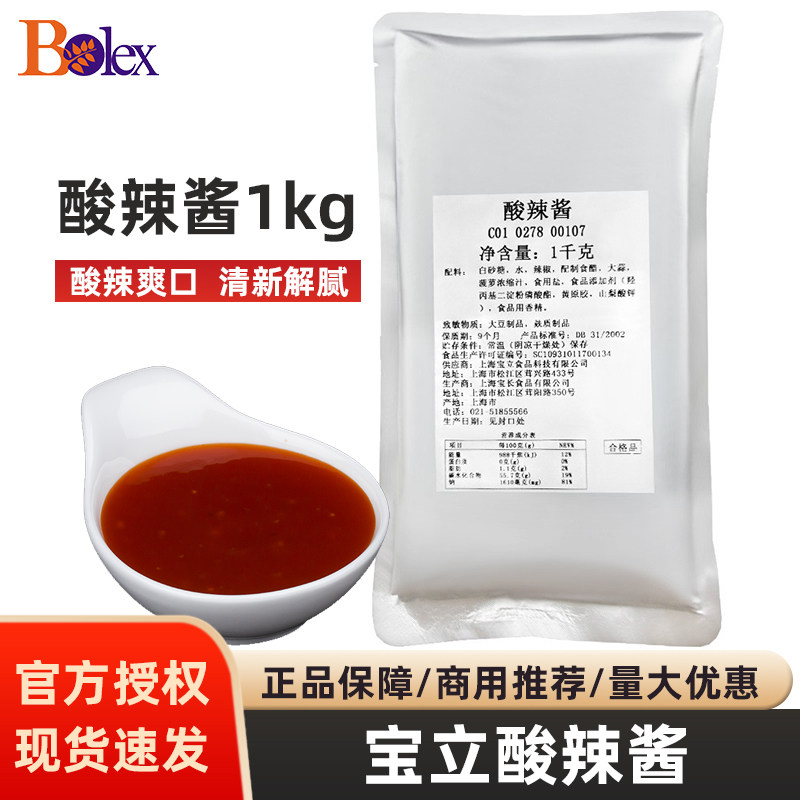 宝立酸辣酱1kg 韩式酸辣炸鸡酱酸辣汤炒年糕拌饭部队火锅商用酱料