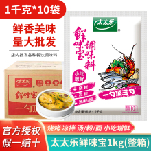 太太乐鲜味宝1kg*10袋整箱商用代替鸡精味精增鲜调味粉炒菜煲汤