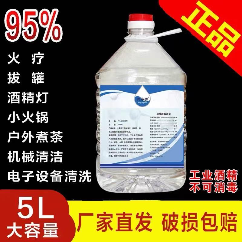 95度酒精火疗拔罐酒精灯小火锅消毒液