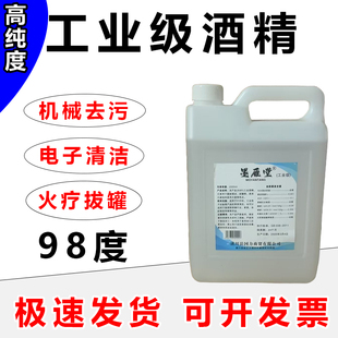 98%工业酒精仪器清洗用大桶装98度火疗拔火罐火锅专用整箱10桶