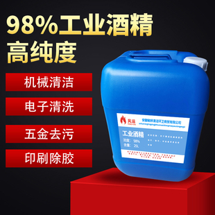 工业酒精95度清洁机械设备仪器大桶装40斤酒精灯用高浓度酒精25升