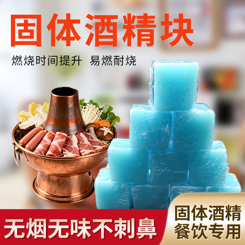 固体酒精块燃料蜡无味烟家用耐烧固态户外商用烧烤干锅烤鱼引火,户外/登山/野营/旅行用品,固态酒精,淘宝优惠券,粉丝福利购,淘宝优惠卷