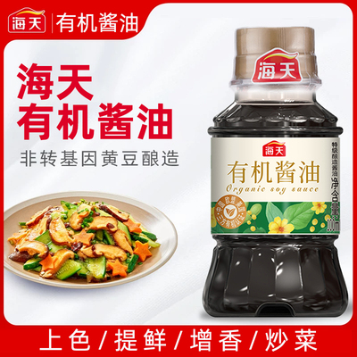海天有机生抽100ml 非转基因黄豆酿造生抽酱油有机酱油