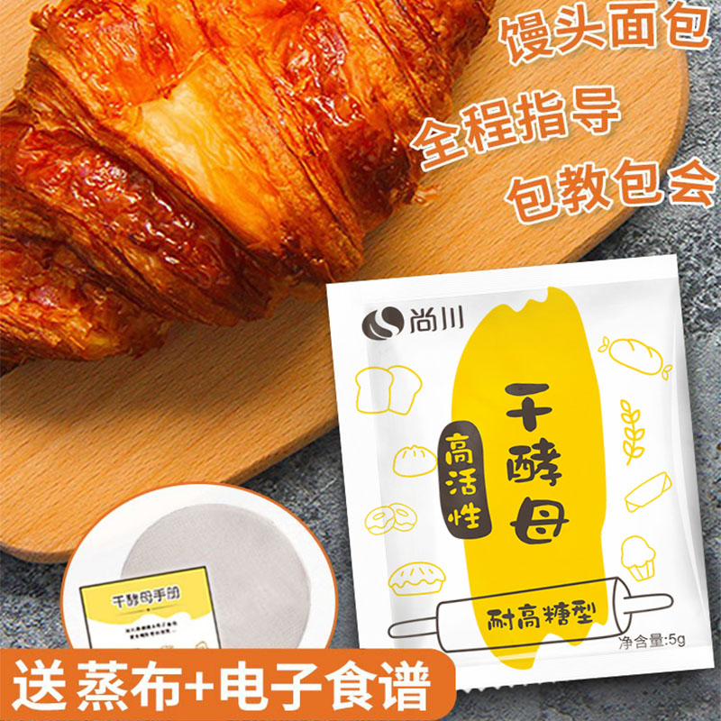 尚川发酵粉方便快捷小包装