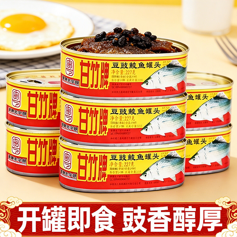 甘竹牌豆豉鲮鱼罐头227g凤尾梅菜丁鱼鲜榨广东即食鱼罐头下饭菜