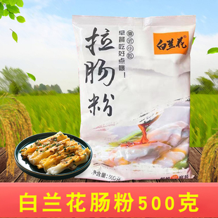 白兰花广东拉肠专用粘米粉烘焙原料家用卷肠粉预拌粉材料500g