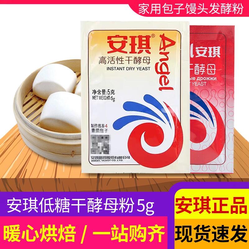 安琪家用馒头包子高糖500g酵母粉图片