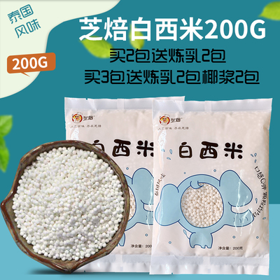 芝培西米粒200g芝焙白西米奶茶店专用杨枝甘露小西米西米露材料配