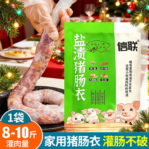 天然猪肠衣家用盐渍风干食品级自制用灌小香肠子腊肠广式调料烤肠