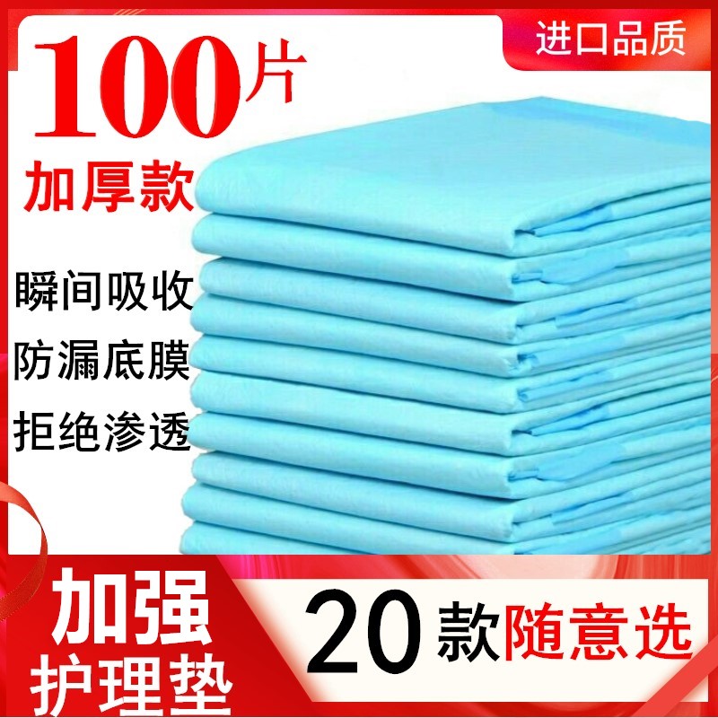 加厚成人护理垫一次性纸尿垫老人用隔尿垫60x90产妇垫尿不湿床垫