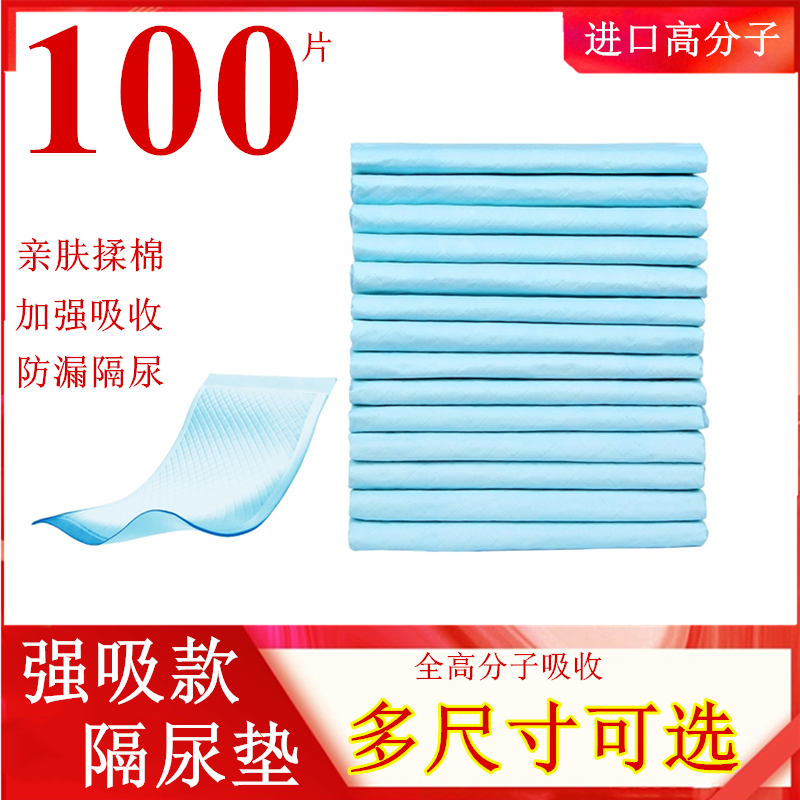 成人一次性护理垫中单隔尿垫超大加厚60X90产妇垫老年人用防水垫