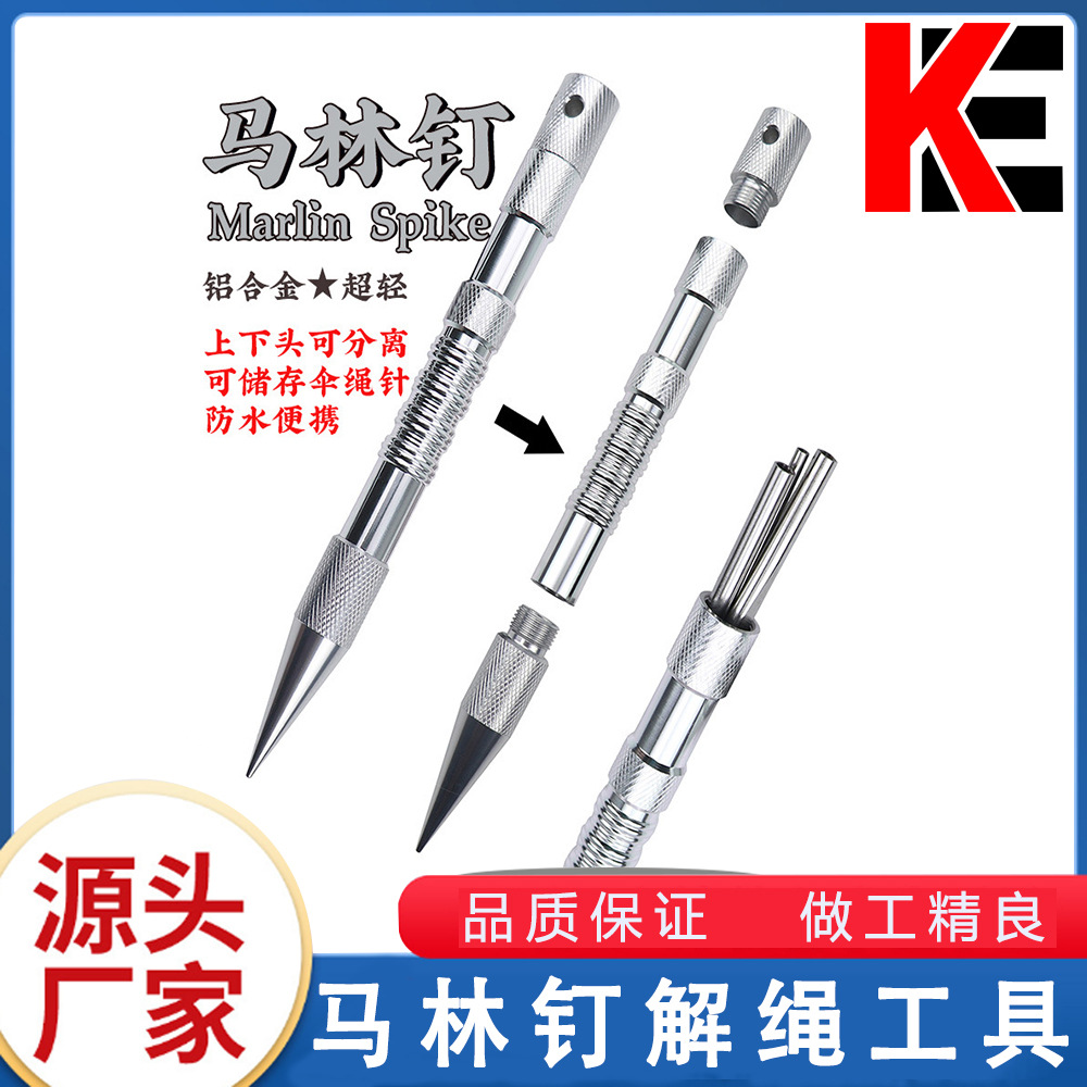 马林钉伞绳针套不锈钢DIY手链编织针 marlin spike Knotters Tool