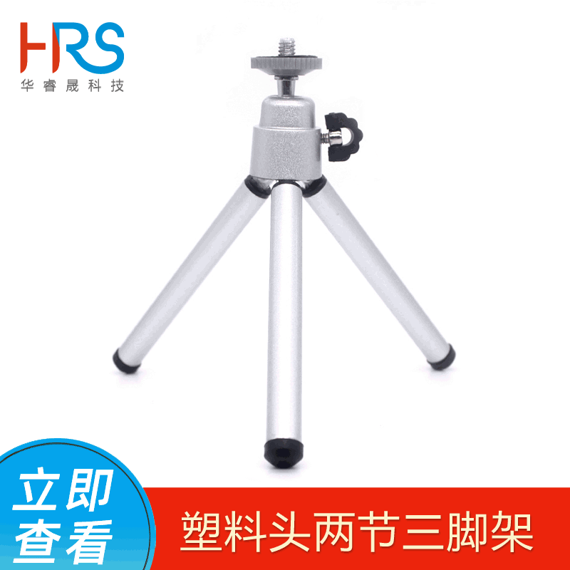 迷你两节三脚架 手机自拍桌面三角支架 钓鱼灯望远镜伸缩支架
