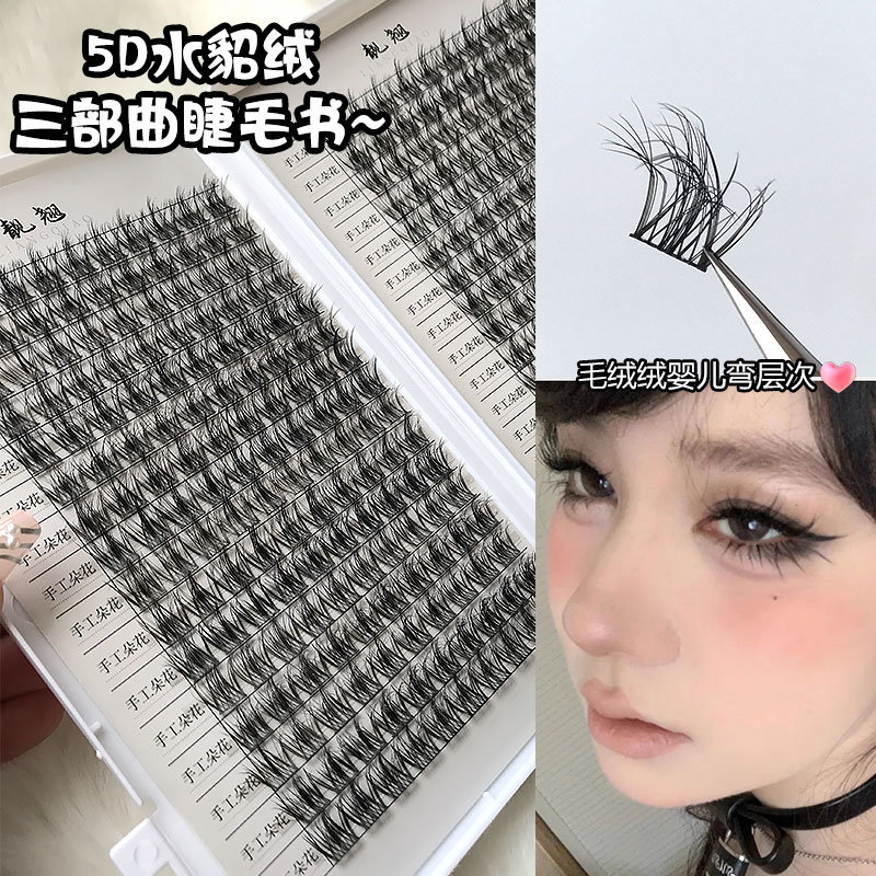 超大容量320簇~5D婴儿弯层次水貂绒假睫毛凌乱自然毛流感仿真单簇