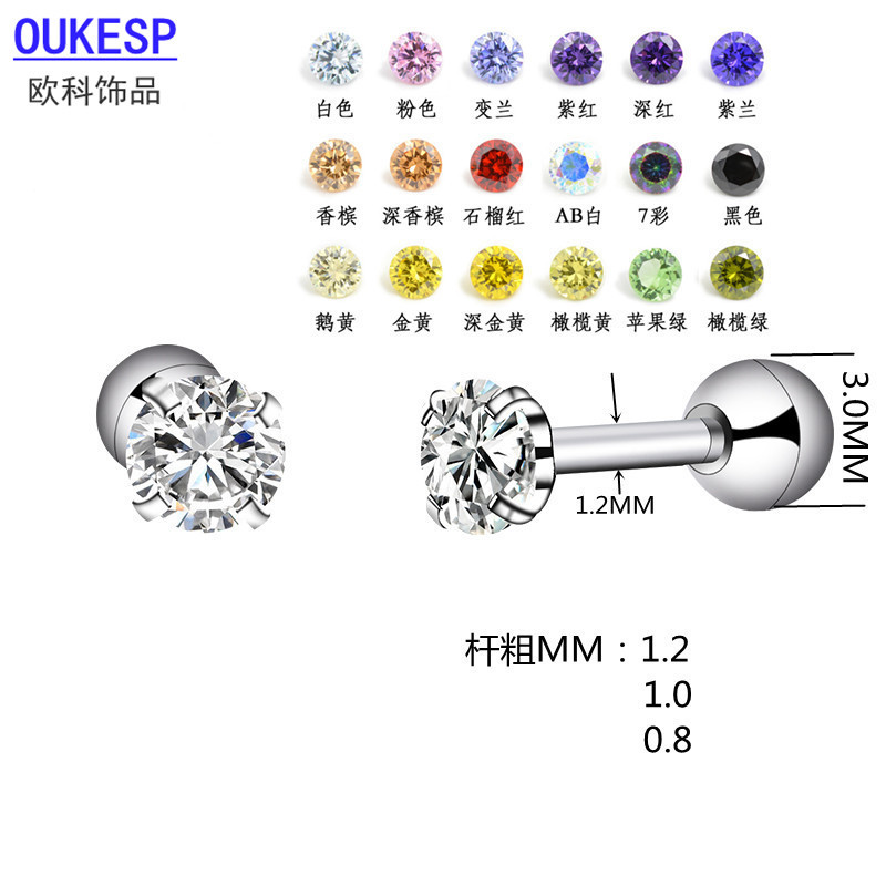 欧科厂家3mm圆形四爪AAA锆石耳钉耳骨钉人体穿刺饰品