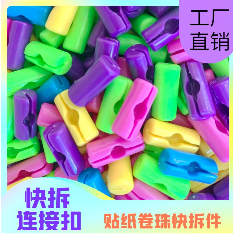 贴纸手链快拆件连接扣手链卡扣 STICKI ROLLS手链卡扣材料5色现货