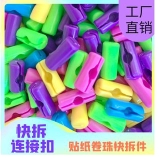 贴纸手链快拆件连接扣手链卡扣 STICKI ROLLS手链卡扣材料5色现货