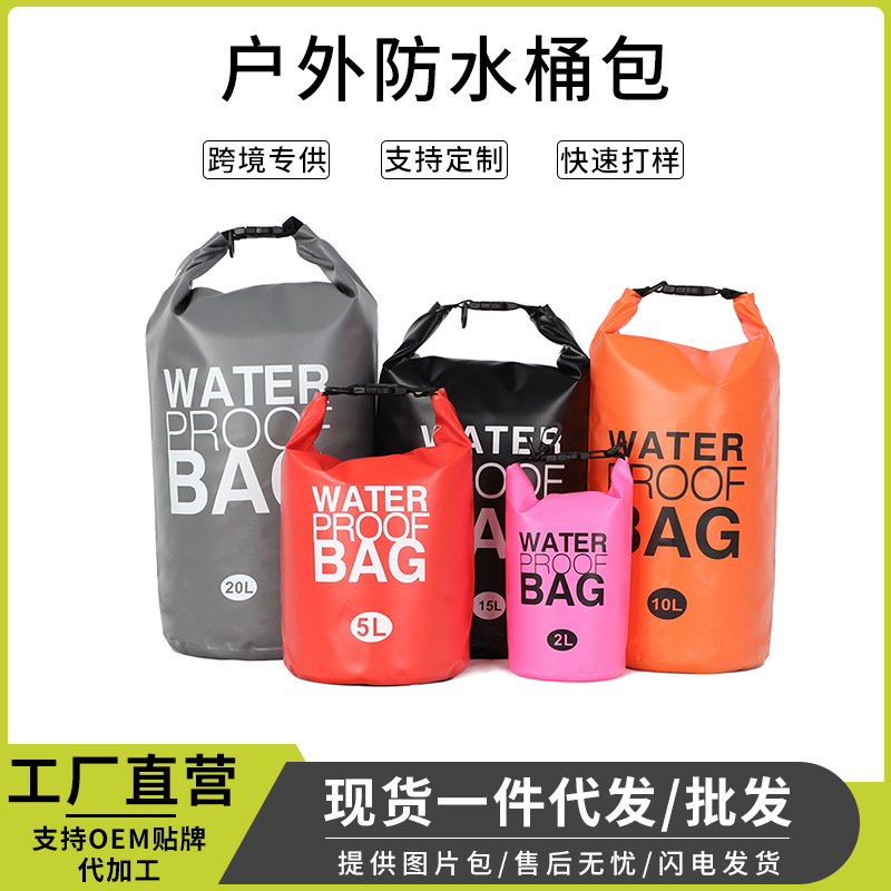 跨境运动户外海边用品潜水料沙滩冲浪pvc防水桶包 漂流游泳防水包