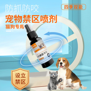 宠物禁区喷剂预防猫狗抓咬拆家宠物趋避喷雾猫抓防抓剂沙发 床 垫