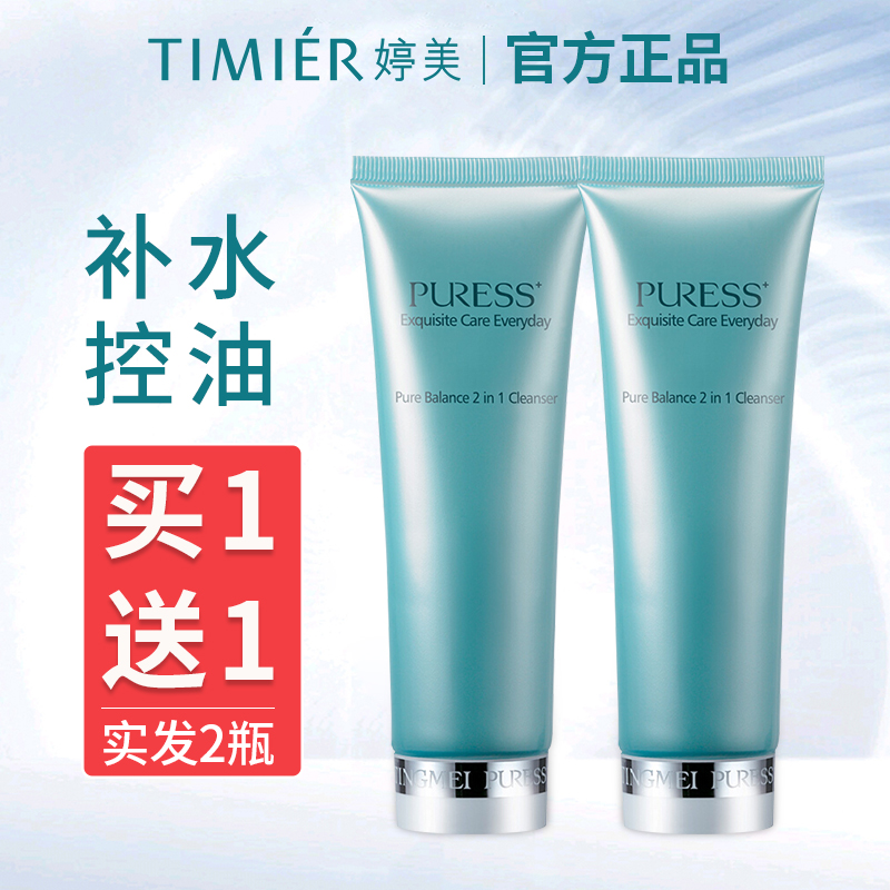 婷美洁面膏纯美肌24H柔肌均衡二合一洁面膏清洁膏护肤品洗面奶