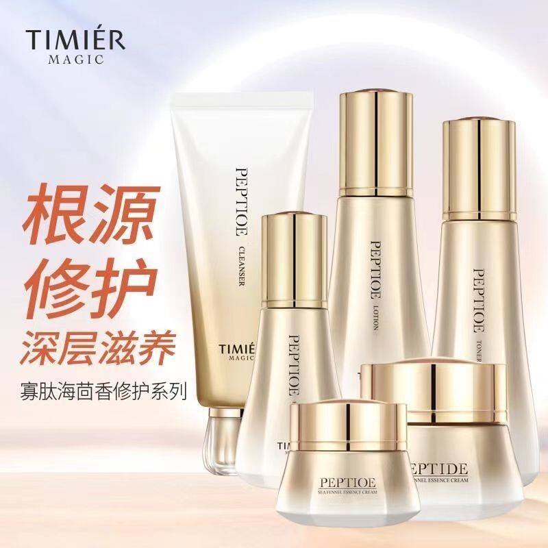 婷美美肌寡肽海茴香水乳精华补水保湿去黄提亮娇兰佳人护肤品套装
