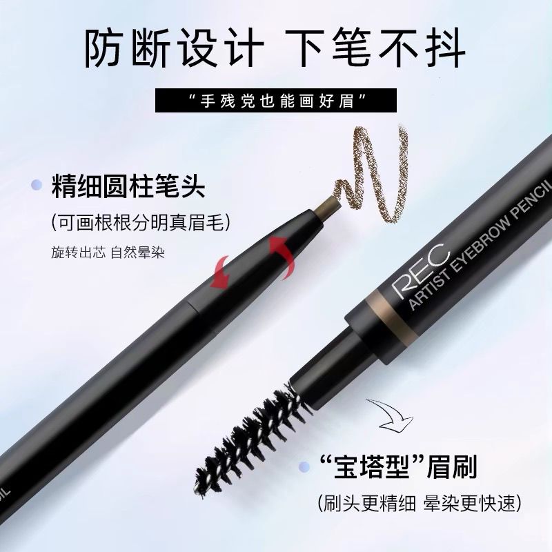 REC纯粹自动眉笔双头持久防水防汗不易脱色不晕染极细立体眉笔ins