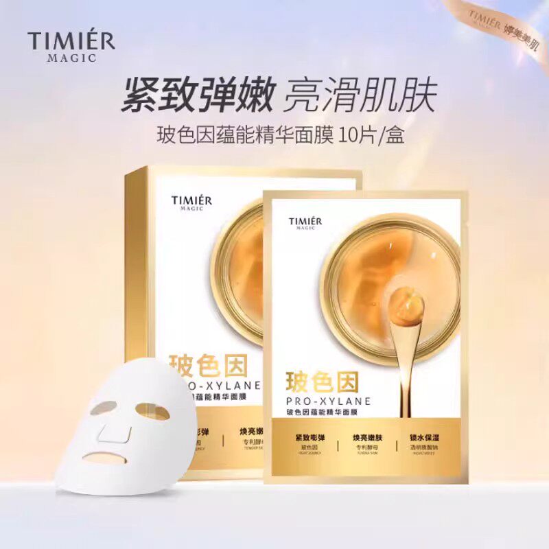 婷美美肌玻色因蕴能精华面膜保湿紧致淡纹锁提亮色肤补水黑金正品