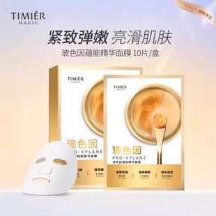 婷美美肌玻色因蕴能精华面膜保湿紧致淡纹锁提亮色肤补水黑金正品