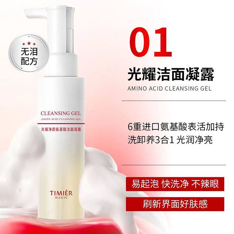 婷美美肌光耀净颜氨基酸洁面凝露深层清洁面膏补保湿水钻光洗面奶