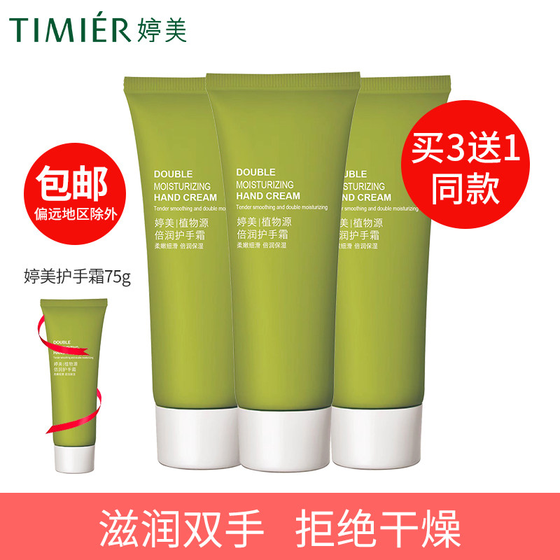 婷美化妆品植物源橄榄滋养护手霜保湿补水防干裂香氛身体乳正品