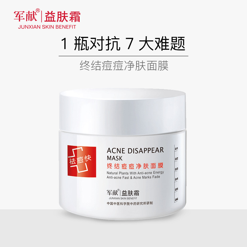 军献益肤霜终结痘痘净肤面膜120g祛痘细腻净肤面膜绿豆泥膜正品