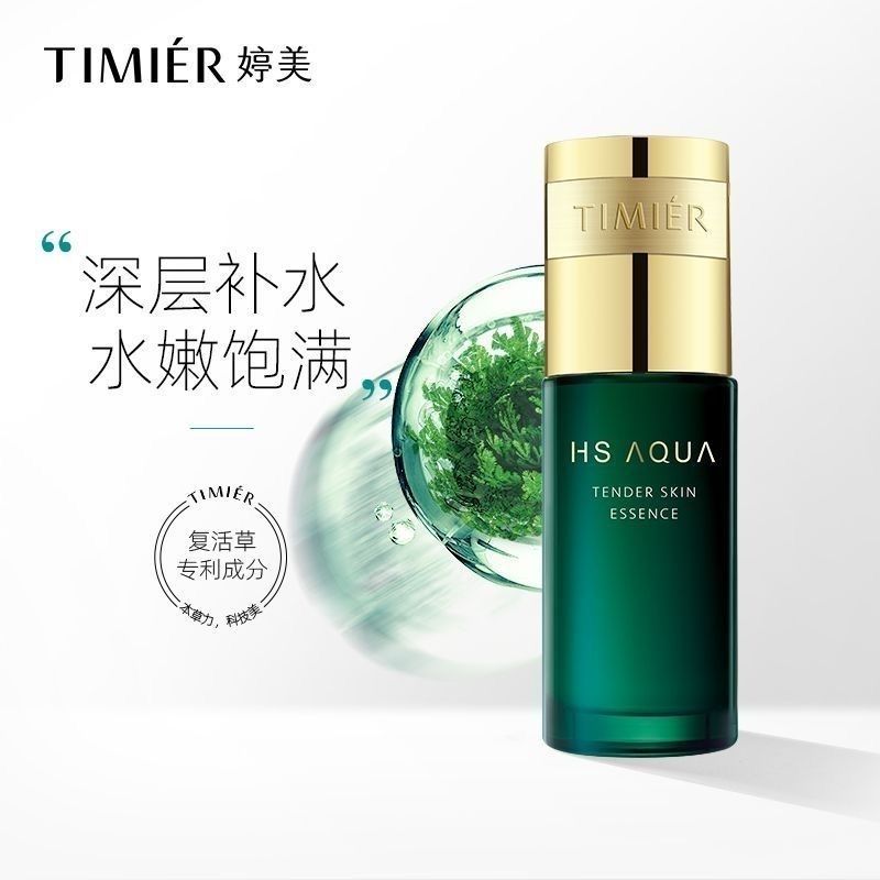 水光40ml复活草收缩毛孔婷美