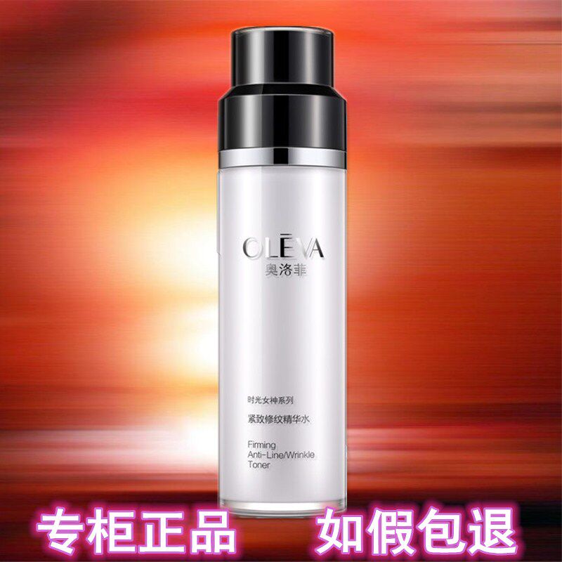 奥洛菲时光女神紧致修纹精华水145ml保湿补水淡化细纹抗皱爽肤水