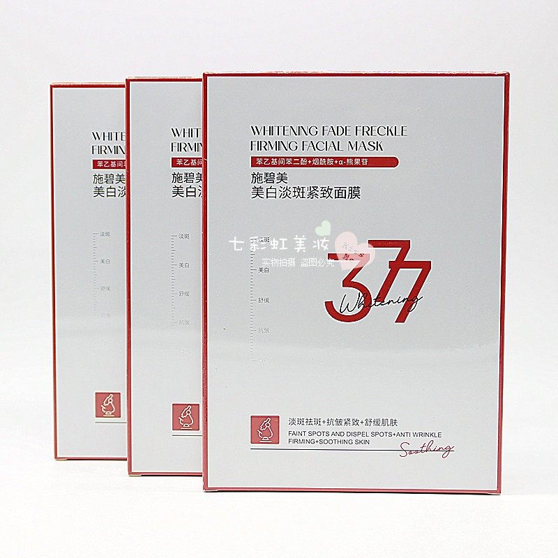 正品美白淡斑紧致面膜5片/盒补水保湿滋润面膜贴免洗提亮嫩肤蚕丝