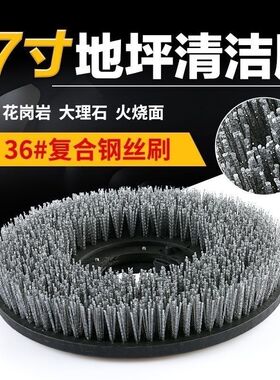 超宝洗地机A-002钢丝刷17寸A-005超硬刷BF522钢丝刷38CM 硬刷521