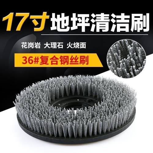 洗地机A-002钢丝刷A-005硬刷521