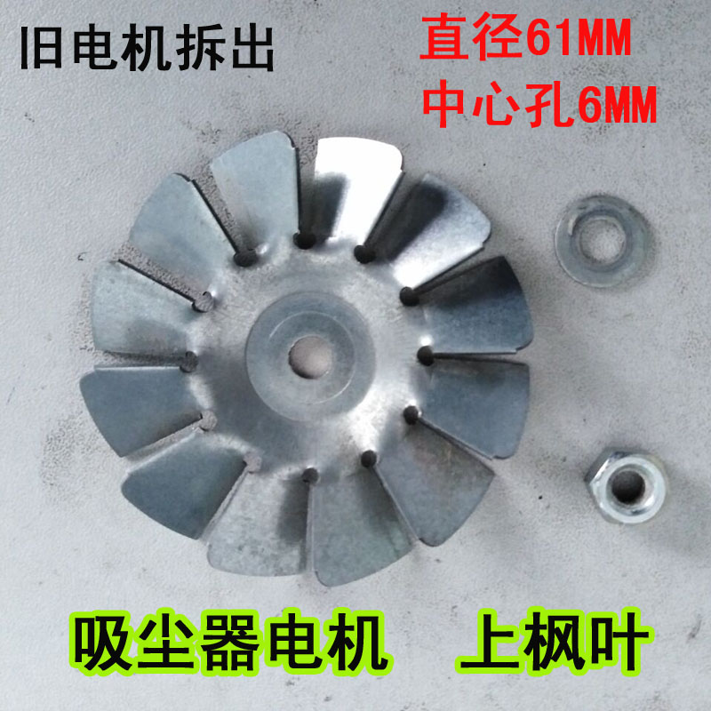 洁霸吸尘器电机风叶电机拆件D-143 吸水机马达风叶 枫叶BF822
